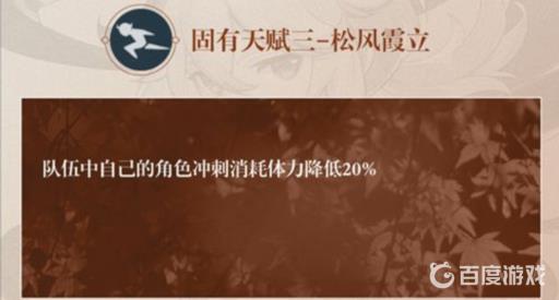 原神全能角色枫原万叶的天赋是什么?4