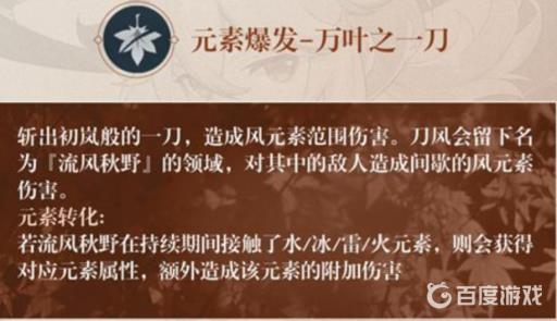 原神全能角色枫原万叶的天赋是什么?7