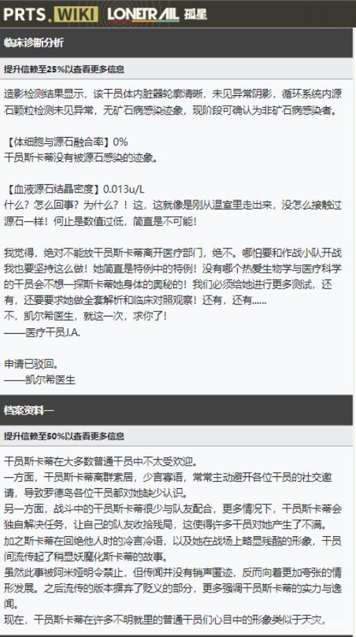 明日方舟斯卡蒂在什么地方出现?_明日方舟斯卡蒂解析