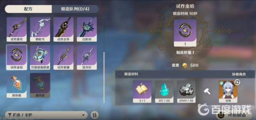 原神试作金珀怎么获得?4