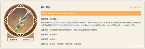 原神刻晴圣遗物及武器怎么搭配?11