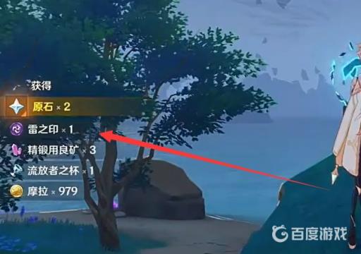 原神元神雷之印怎么快速获取?2