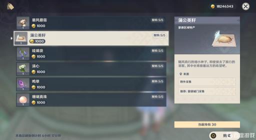 原神蒲公英在哪里摘取?10