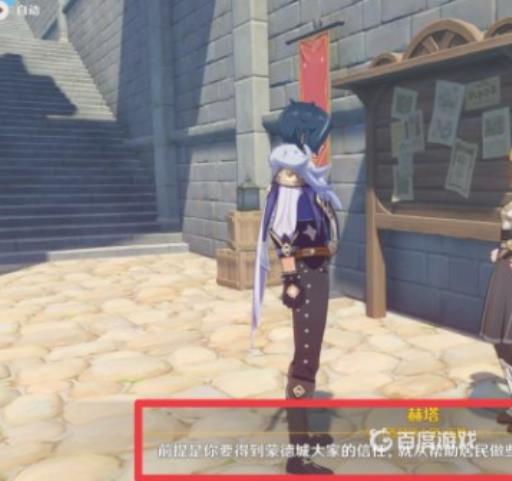 原神城市声望在哪?4