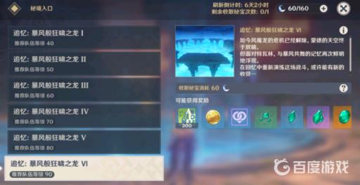 原神单人通关追忆暴风般狂啸之龙在哪?2