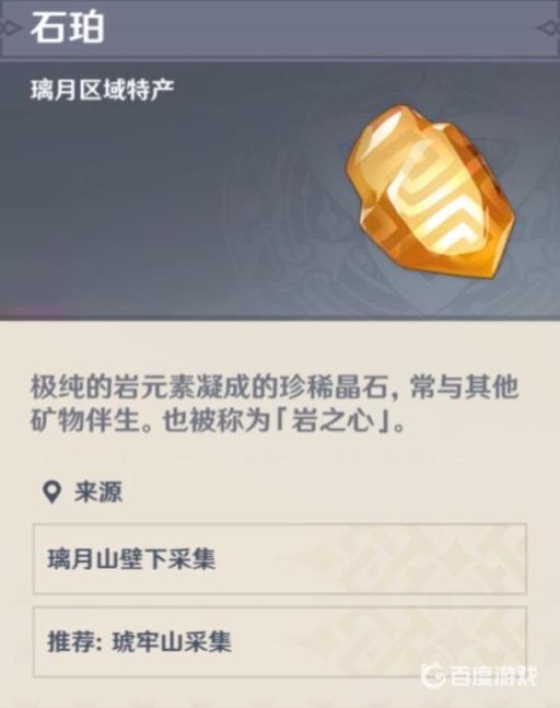 原神石珀多久刷新一次?_原神石珀几天刷新一次