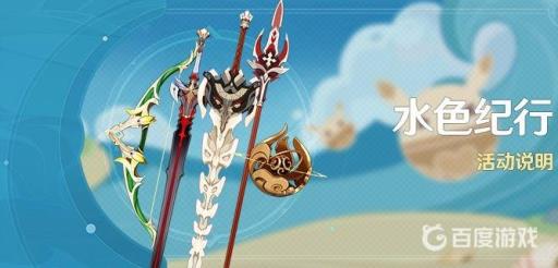 原神纪行多久一期?1