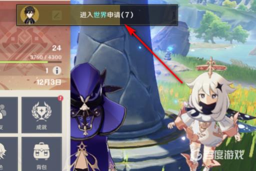 原神如何开启多人游戏?3