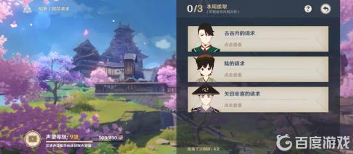 原神怎么完成3次居民请求?4