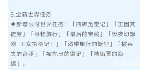 原神2.8海岛世界任务有几个?2