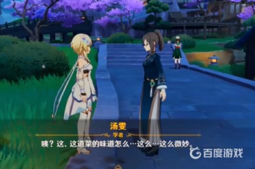 原神汤雯璃月菜是什么?4