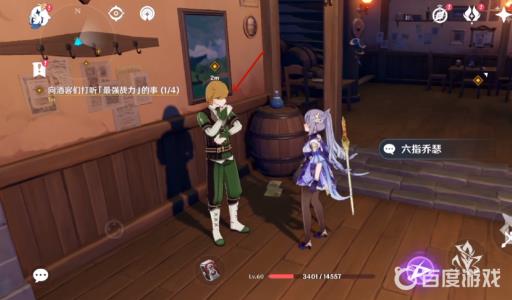 原神可莉传说任务怎么做?6