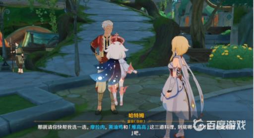 原神3.0吞金料理食谱怎么获得?2