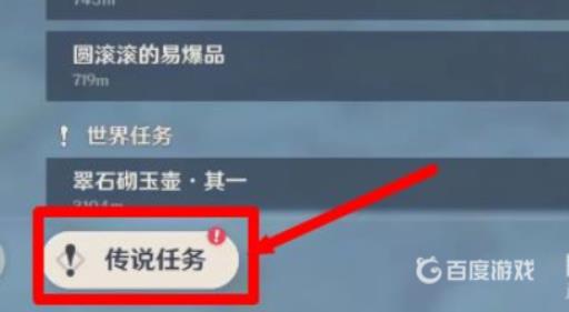 原神若陀龙王任务怎么开?3