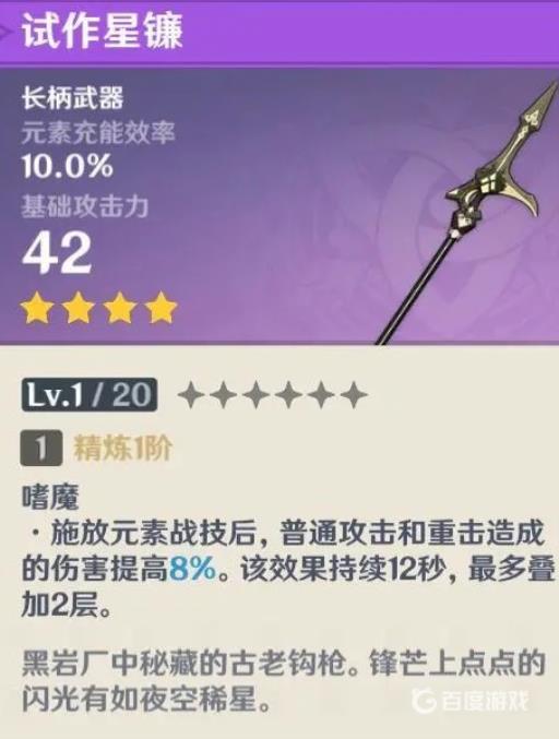 原神试作星镰适合谁?_元神试作星镰