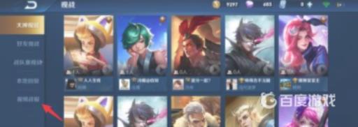 王者荣耀击杀集锦在哪看?2