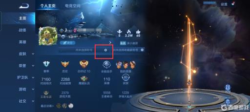 王者荣耀王者怎么显示地区第几名?3