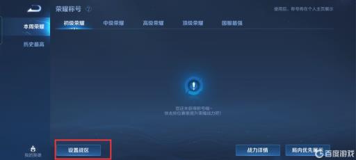 王者荣耀王者怎么显示地区第几名?4