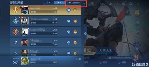 王者荣耀王者怎么显示地区第几名?7