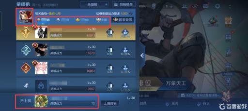 王者荣耀王者怎么显示地区第几名?9