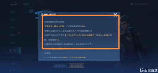 王者信誉积分规则是什么?4