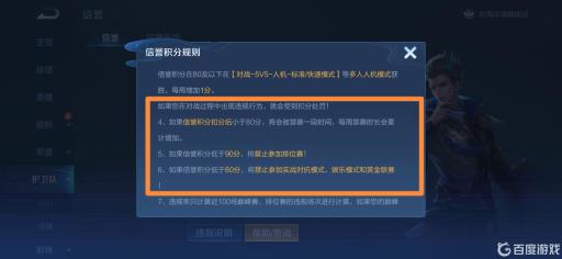 王者信誉积分规则是什么?5