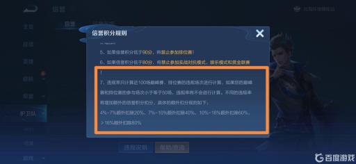 王者信誉积分规则是什么?6