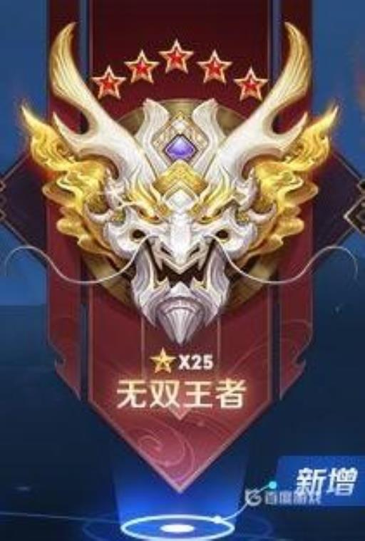 王者荣耀王者分段上面是什么等级?3