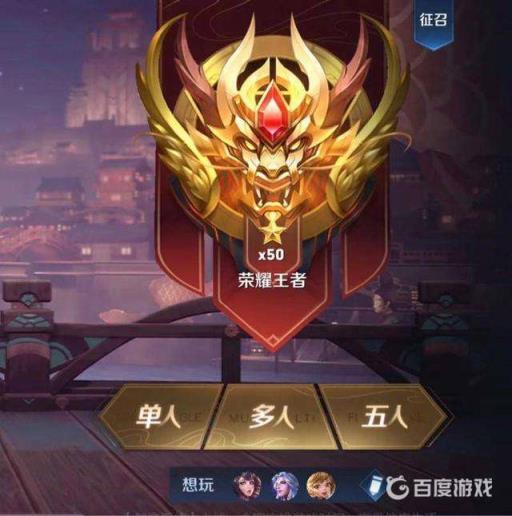 王者荣耀王者分段上面是什么等级?4