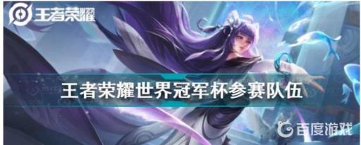 王者荣耀有全球总决赛吗?3