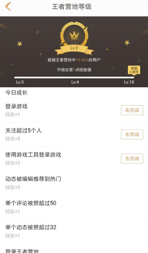 王者营地怎么升级到5级?2