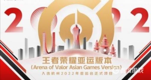 王者荣耀亚运会是真的吗?_王者荣耀亚运会是什么服 王者荣耀亚运会是真的吗?_王者荣耀亚运会是什么服