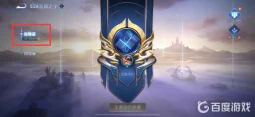 王者荣耀区域排名称号怎么来的?3