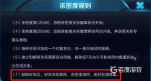 王者情侣删好友就解除情侣么?3