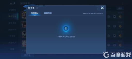 王者拉黑了对方还能看自己吗?_王者拉黑后还能看到对方? 王者拉黑了对方还能看自己吗?_王者拉黑后还能看到对方?