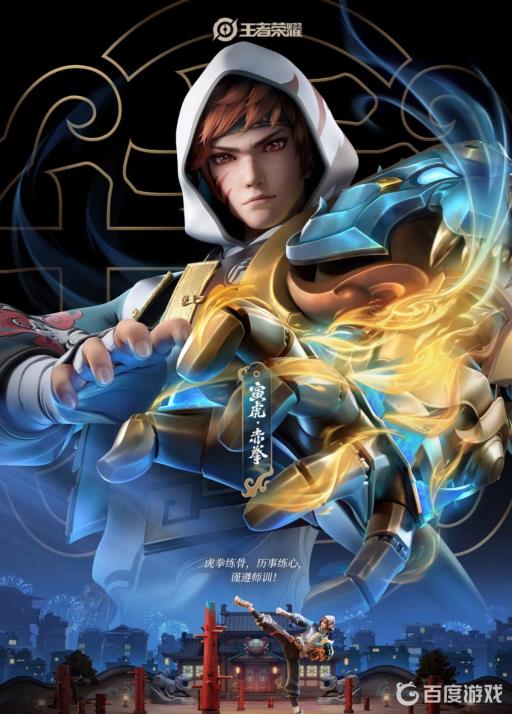 王者荣耀虎年皮肤给到谁?2