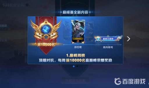 王者荣耀巅峰赛1500分边框怎么领取?2