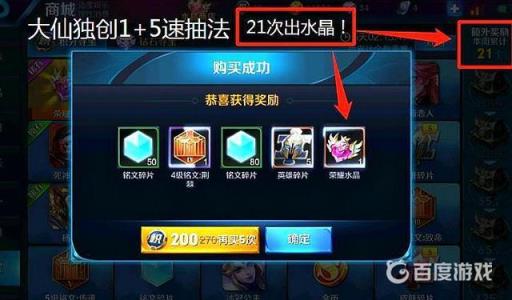 王者荣耀荣耀水晶必出有什么技巧?_王者荣耀荣耀水晶出了有什么显示