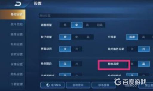 王者荣耀相机高度没有超高怎么调?5
