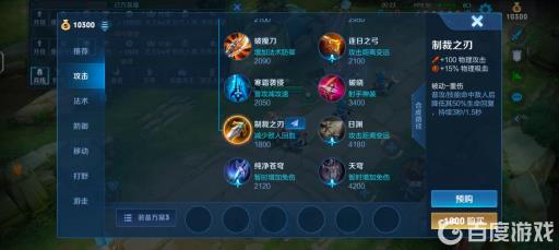 王者荣耀制裁是哪一件装备?3