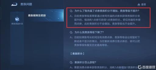 王者荣耀贵族积分怎么算?2