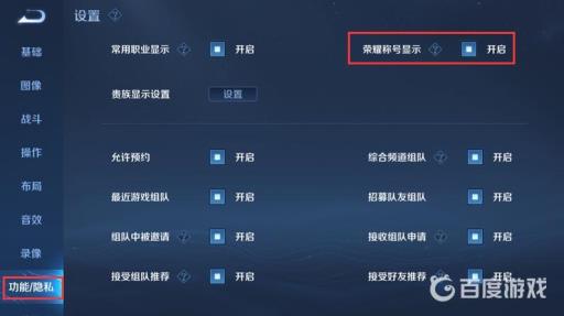 王者隐藏玩家怎么关?3