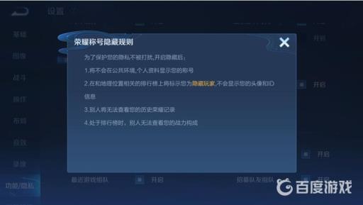 王者隐藏玩家怎么关?4