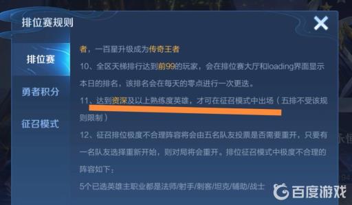 王者荣耀新英雄多久可以打排位?2