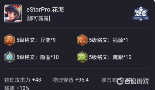 王者荣耀花海的娜可露露铭文怎么配的?3