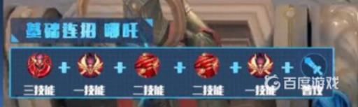 王者荣耀哪吒连招技巧顺序是怎样的?4
