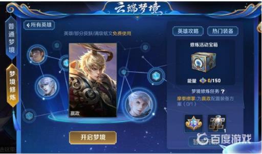 王者梦境修炼几级才能开?1