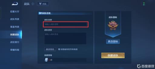 王者荣耀有哪些推荐的战队名字?2