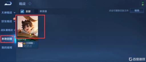 王者荣耀本地回放怎么发给别人看?3