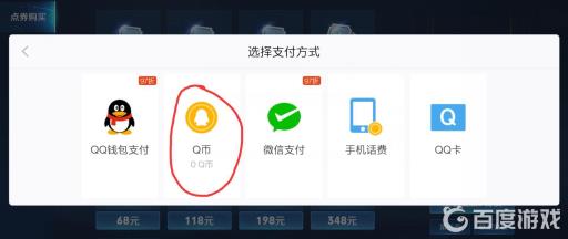 q币可以买王者荣耀皮肤吗?4